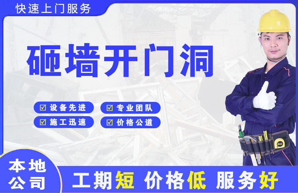 城厢砸墙开门洞