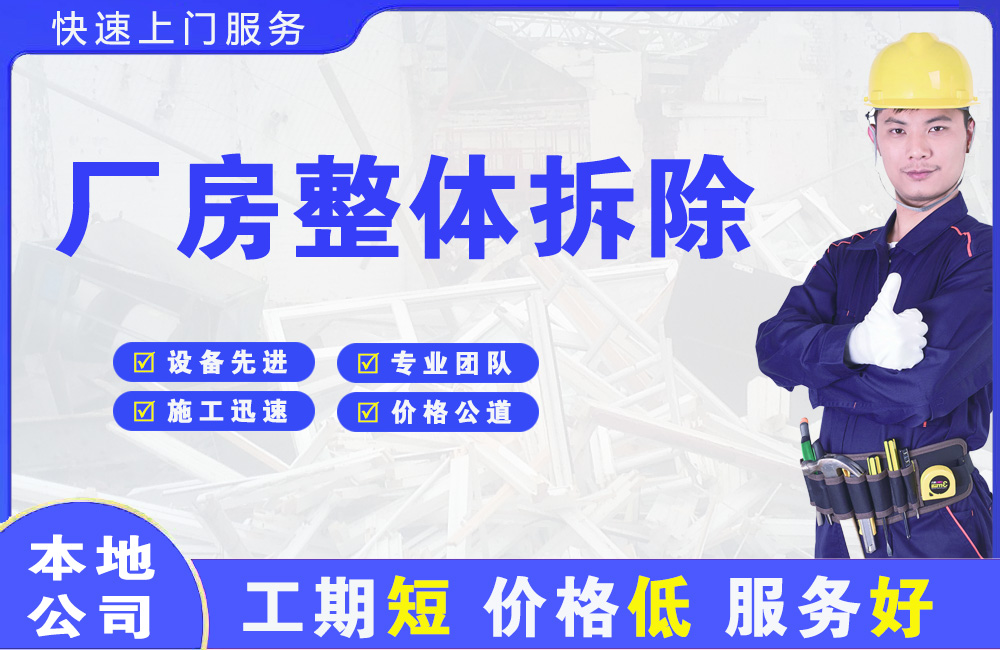 城厢厂房整体拆除